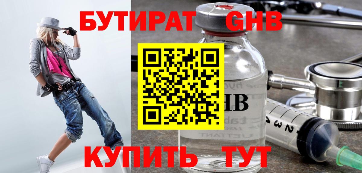Бутират GHB  Вход с VPN  Ноябрьск 