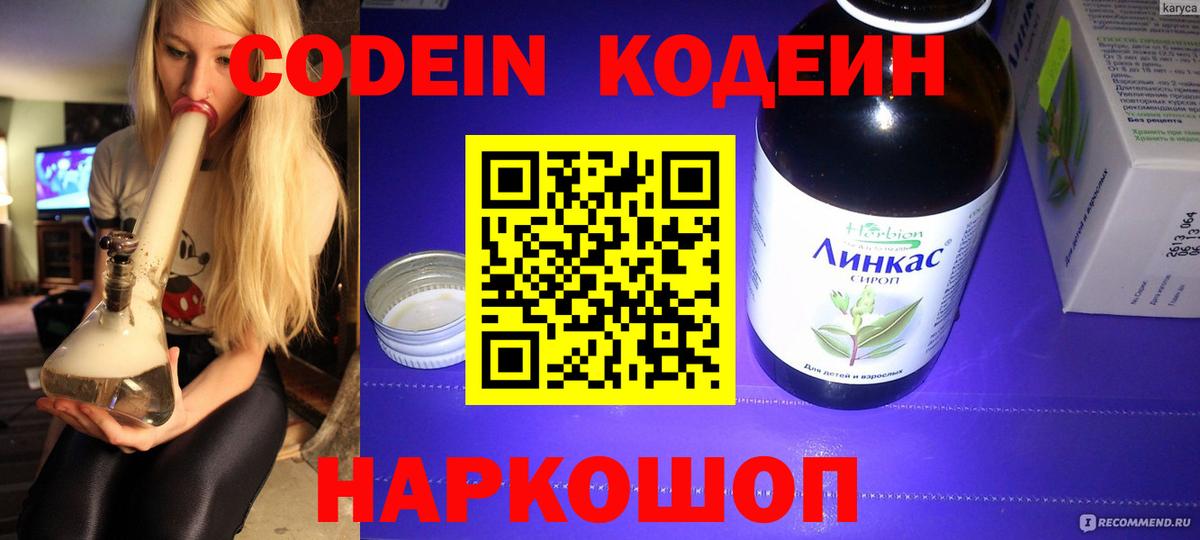 Кодеин Purple Drank  Вход с VPN  Ноябрьск 