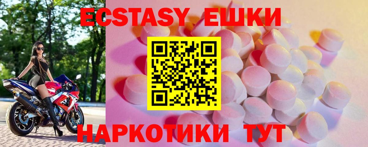 Экстази таблы Ноябрьск