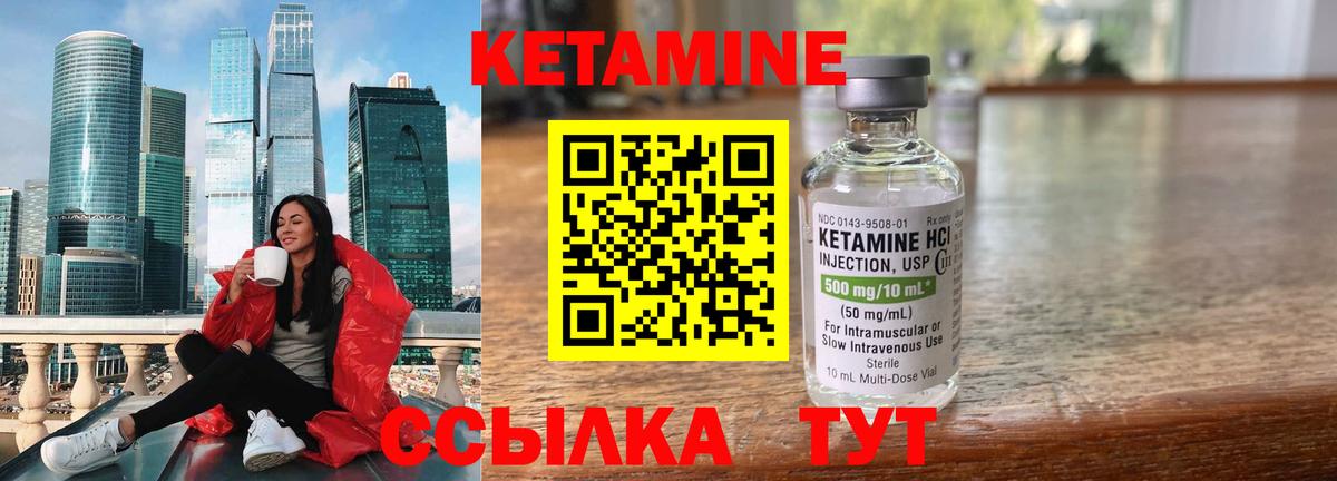 Кетамин ketamine Ноябрьск