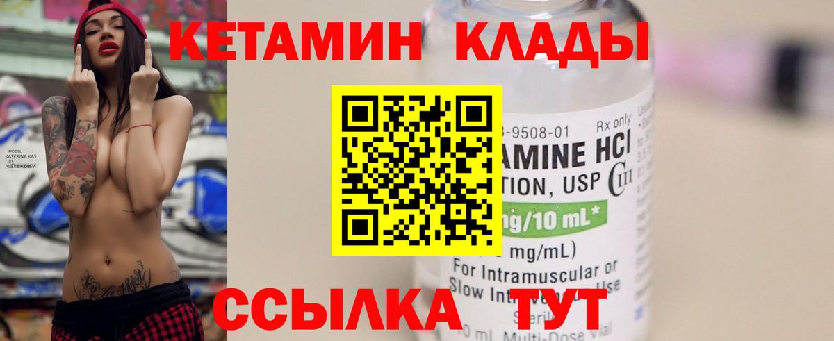 Ноябрьск  КЕТАМИН VHQ  Вход с VPN  Кетамин ketamine 